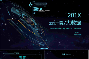 云计算大数据科技风PPT模板2.pptx[共26张]