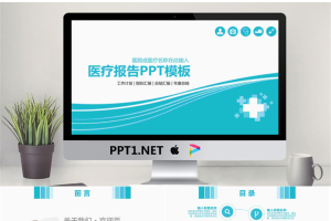 实用蓝色医疗行业PPT模板.pptx[共25张]