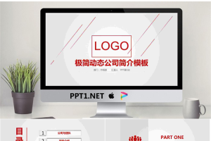 极简框架完整的公司简介PPT模板.pptx[共50张]