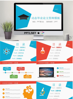 彩色色块与博士帽背景的毕业答辩PPT模板.pptx[共20张]