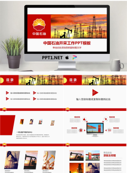 油田采油机背景的石油开发PPT模板.pptx[共26张]