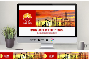 油田采油机背景的石油开发PPT模板.pptx[共26张]