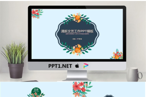 复古花卉背景清新文艺PPT模板.pptx[共26张]