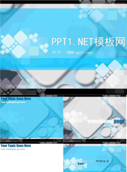 淡蓝科技ppt模板.ppt[共5张]