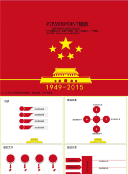 喜庆2015国庆节PPT模版.pptx[共10张]
