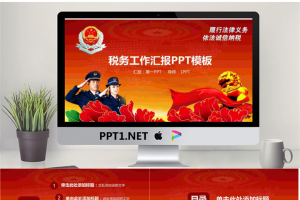 红色大气国税局工作总结汇报PPT模板.pptx[共27张]