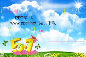 明媚花开五一劳动节PPT模板.ppt[共3张]