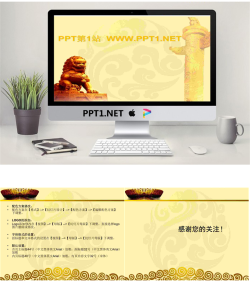 石狮子背景中国风PPT模板.ppt[共3张]