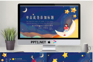 可爱唯美卡通夜空下的女孩PPT模板.pptx[共24张]