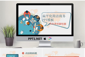 彩色卡通扁平化商务办公PPT模板.pptx[共27张]