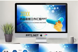 蓝色胶囊背景的医药行业PPT模板.pptx[共27张]