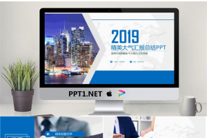 精美城市夜景背景的大气工作汇报PPT模板.pptx[共26张]