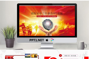 消防员灭火背景的消防演练PPT模板.pptx[共27张]