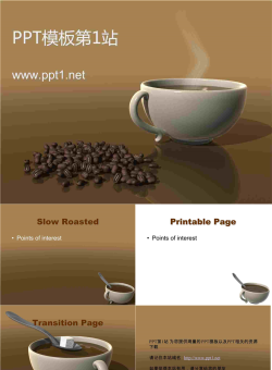 热咖啡背景餐饮类PPT模板.ppt[共5张]