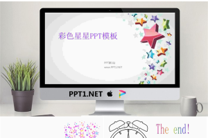 精美的五角星背景卡通PPT模板.ppt[共3张]
