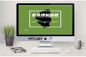 商务通用型PPT模版.pptx[共25张]