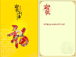 贺新年福字背景的春节PPT贺卡.ppt[共1张]