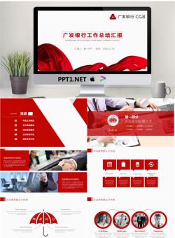 红色简洁广发银行工作总结PPT模板.pptx[共26张]