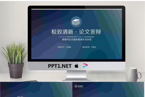蓝色模糊iOS风格毕业论文答辩PPT模板.pptx[共28张]