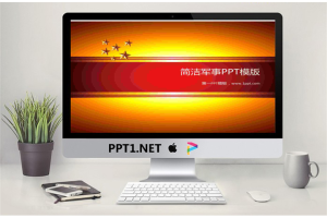 简洁五星背景军事PPT模板.ppt[共2张]