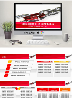 红色链条背景的团队凝聚力培训幻灯片模板.ppt[共27张]