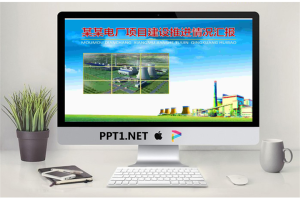火电行业工作汇报PPT模板.ppt[共4张]