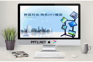 韩国电子商务PowerPoint模板.ppt[共21张]