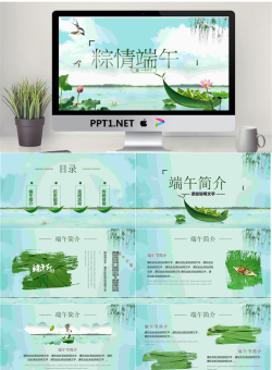 精致端午节PPT模板.pptx[共24张]