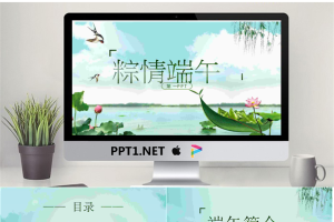 精致端午节PPT模板.pptx[共24张]