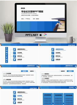 蓝色简洁毕业答辩PPT模板.pptx[共17张]