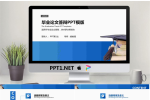 蓝色简洁毕业答辩PPT模板.pptx[共17张]