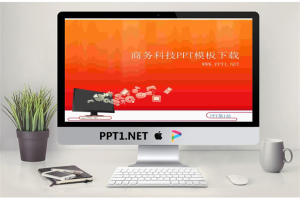 橙色渐变背景商务科技PPT模板.pptx[共4张]