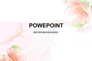 淡雅鲜花PPT背景图片.ppt[共5张]