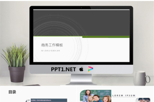 简洁商务工作PPT模版.ppt[共6张]