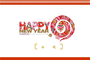 蛇年新春PPT模板.ppt[共4张]