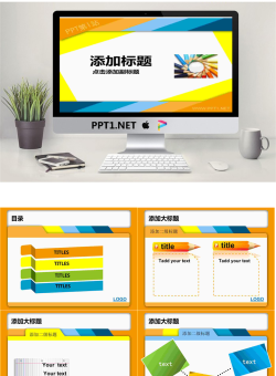 书签文件夹背景彩色时尚幻灯片模板.pptx[共8张]