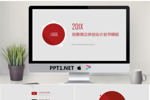 精致微立体创业融资计划书PPT模板.pptx[共23张]