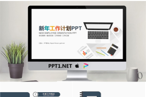 彩色简洁扁平化新年工作计划PPT模板.pptx[共22张]