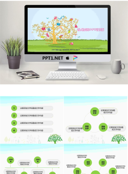挂满礼物的幸运树背景卡通PowerPoint模板.ppt[共7张]