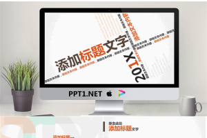 扁平化文字排版设计PPT模板.pptx[共12张]