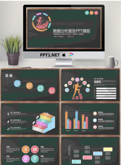 彩色粉笔手绘数据分析报告PPT模板.pptx[共26张]