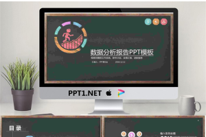 彩色粉笔手绘数据分析报告PPT模板.pptx[共26张]