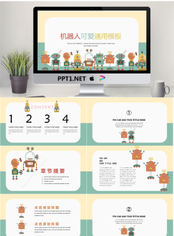 卡通可爱通用幼儿教育PPT模板26【静态】.pptx[共18张]