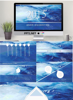 水滴蓝海背景商务总结报告PPT模板.pptx[共6张]