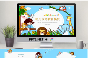 51幼儿卡通教育模板.pptx[共24张]
