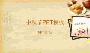 淡雅黄色背景的中秋节PPT背景图片.ppt[共1张]