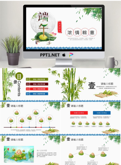 精美端午节PPT模板.pptx[共24张]