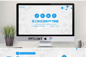 蓝色实用微立体风格述职报告PPT模板.pptx[共22张]