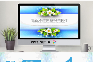 精致鲜花装饰的工作报告PPT模板.pptx[共26张]