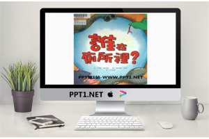 《谁在厕所里》绘本故事PPT.pptx[共15张]